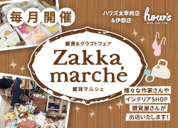 雑貨マルシェ
